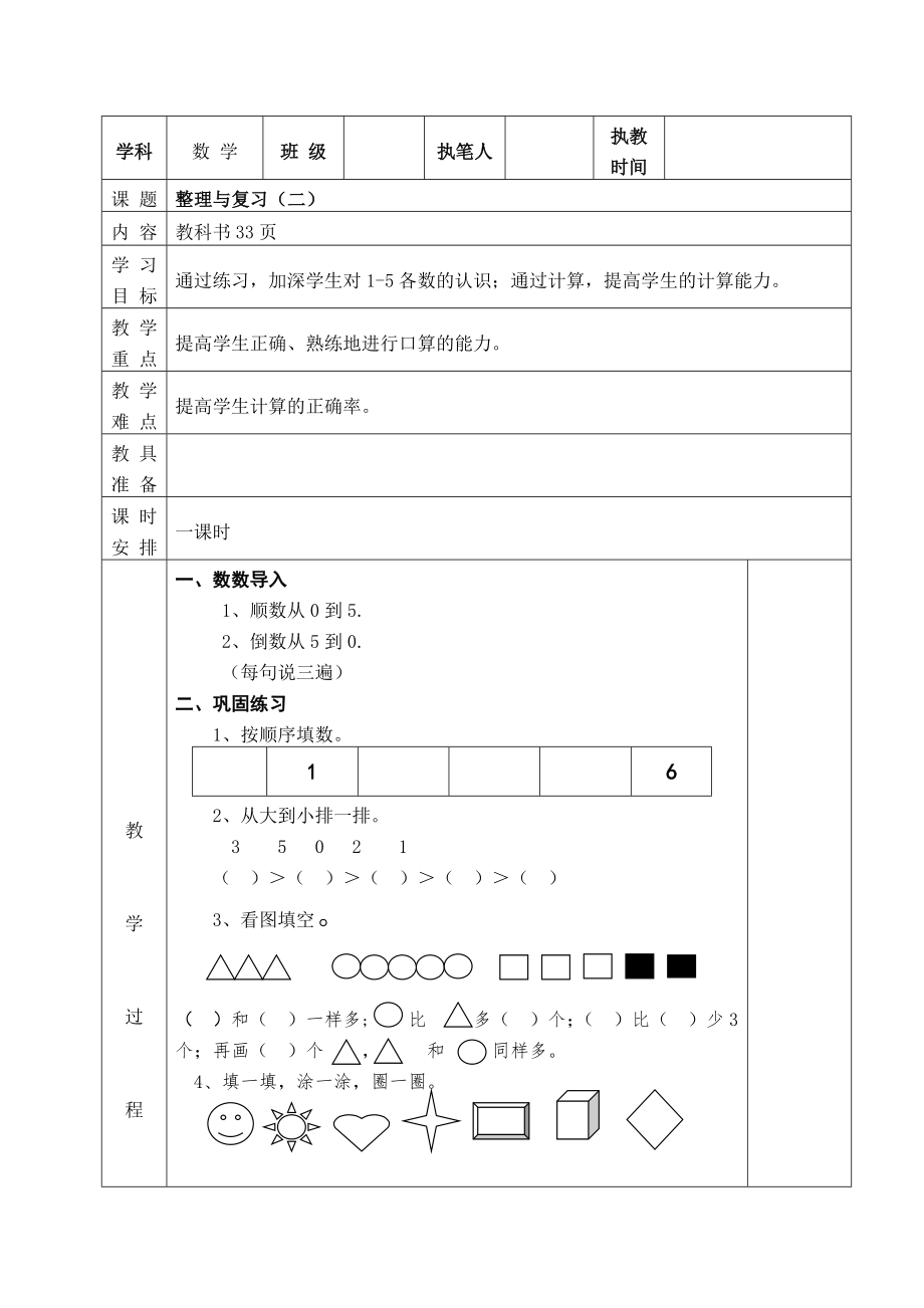 整理与复习（2）_第1页