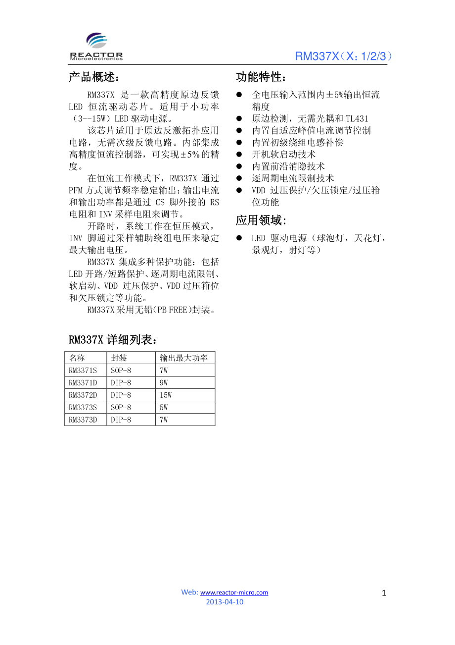 RM337X中文规格书_第1页