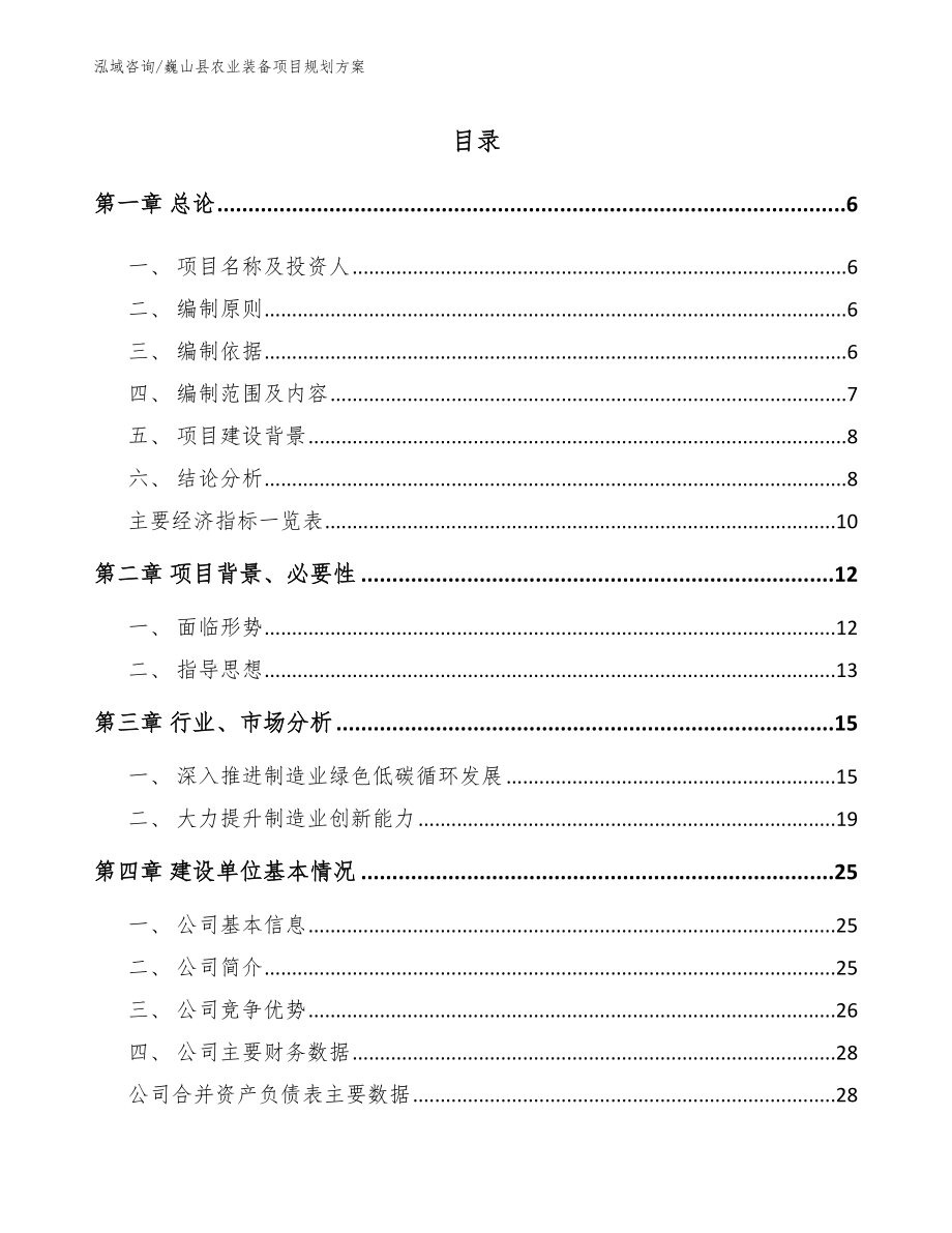 巍山县农业装备项目规划方案_第1页