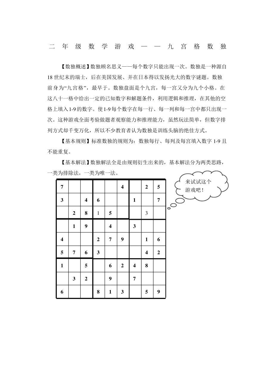 二年级数学游戏——九宫格数独740_第1页