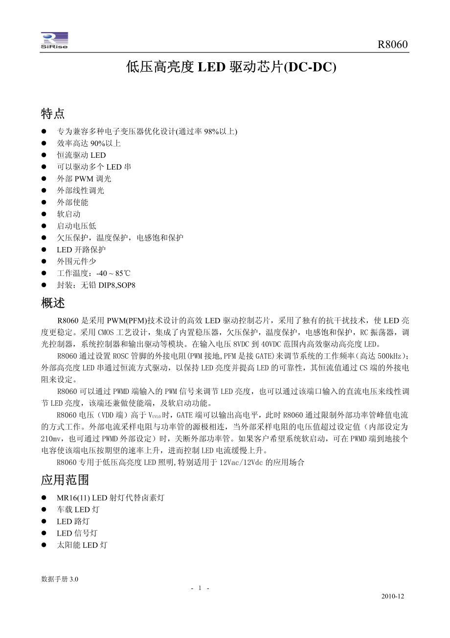 R8060规格书(中文版)_第1页