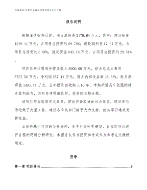 庆阳市仓储物流项目规划设计方案
