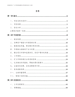 广水市新型城镇化项目规划设计方案（范文参考）