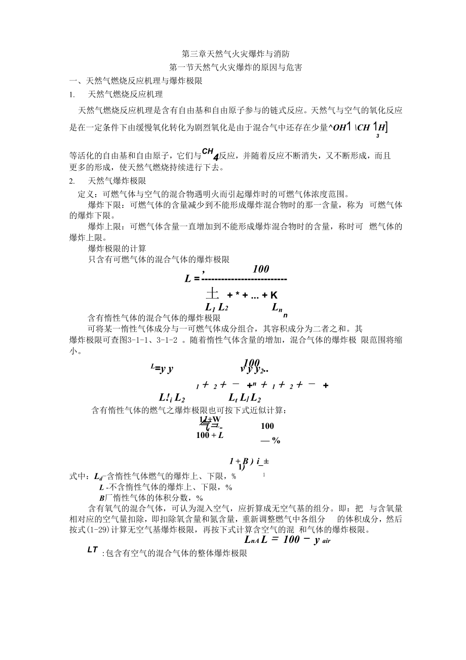 第三章天然气火灾与消防_第1页