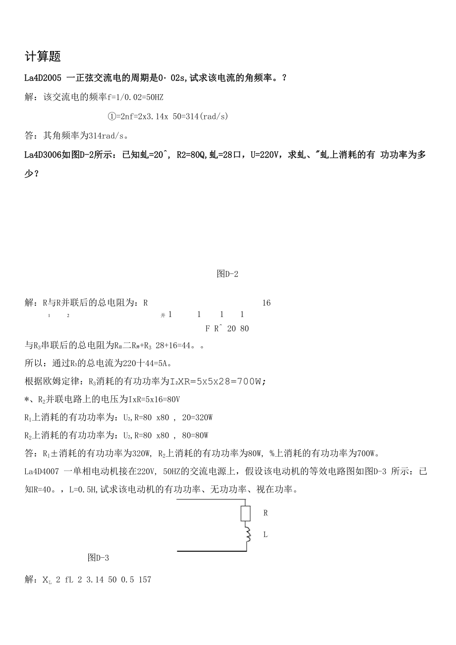 第二版电费抄核收题库计算题汇总_第1页