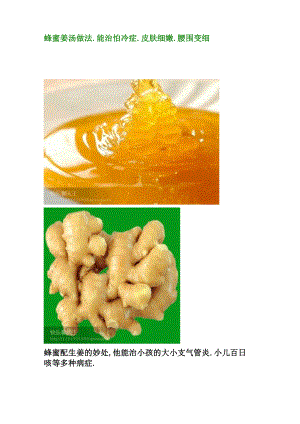 蜂蜜姜汤做法能治怕冷症皮肤细嫩腰围变细