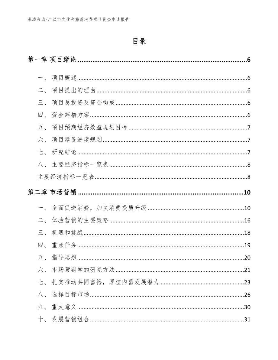广汉市文化和旅游消费项目资金申请报告模板范本_第1页