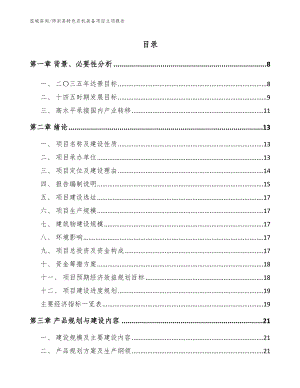 师宗县特色农机装备项目立项报告（模板范文）