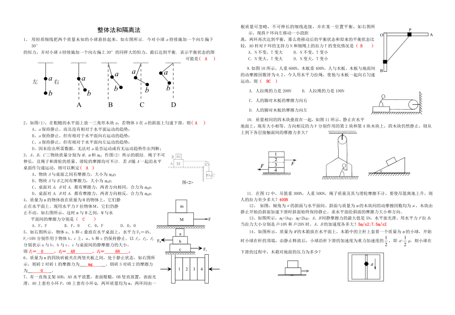 整体法和隔离法专题答案 (2)_第1页