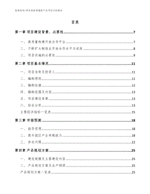 师宗县新型储能产品项目分析报告（模板）
