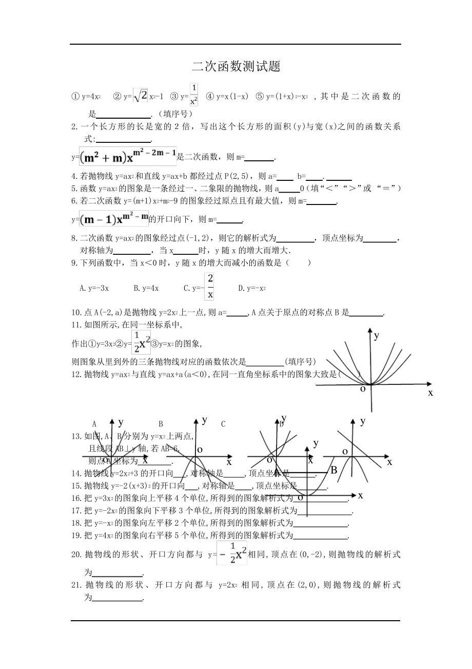 人教版九年级数学上册二次函数模拟练习121_第1页