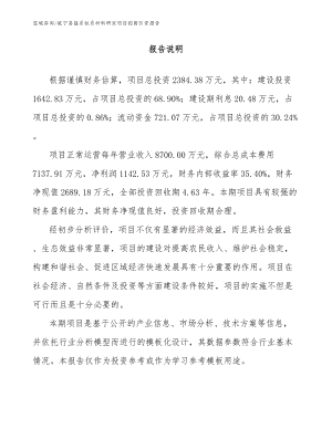 威宁县锰系钛系材料研发项目招商引资报告