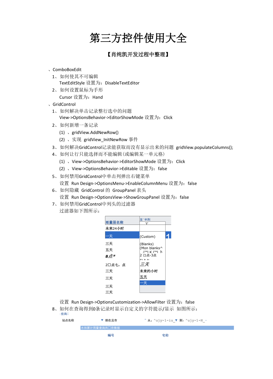 第三方控件使用说明_第1页