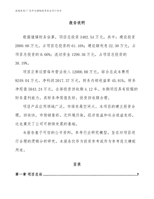 广安市仓储物流项目合作计划书（模板范文）