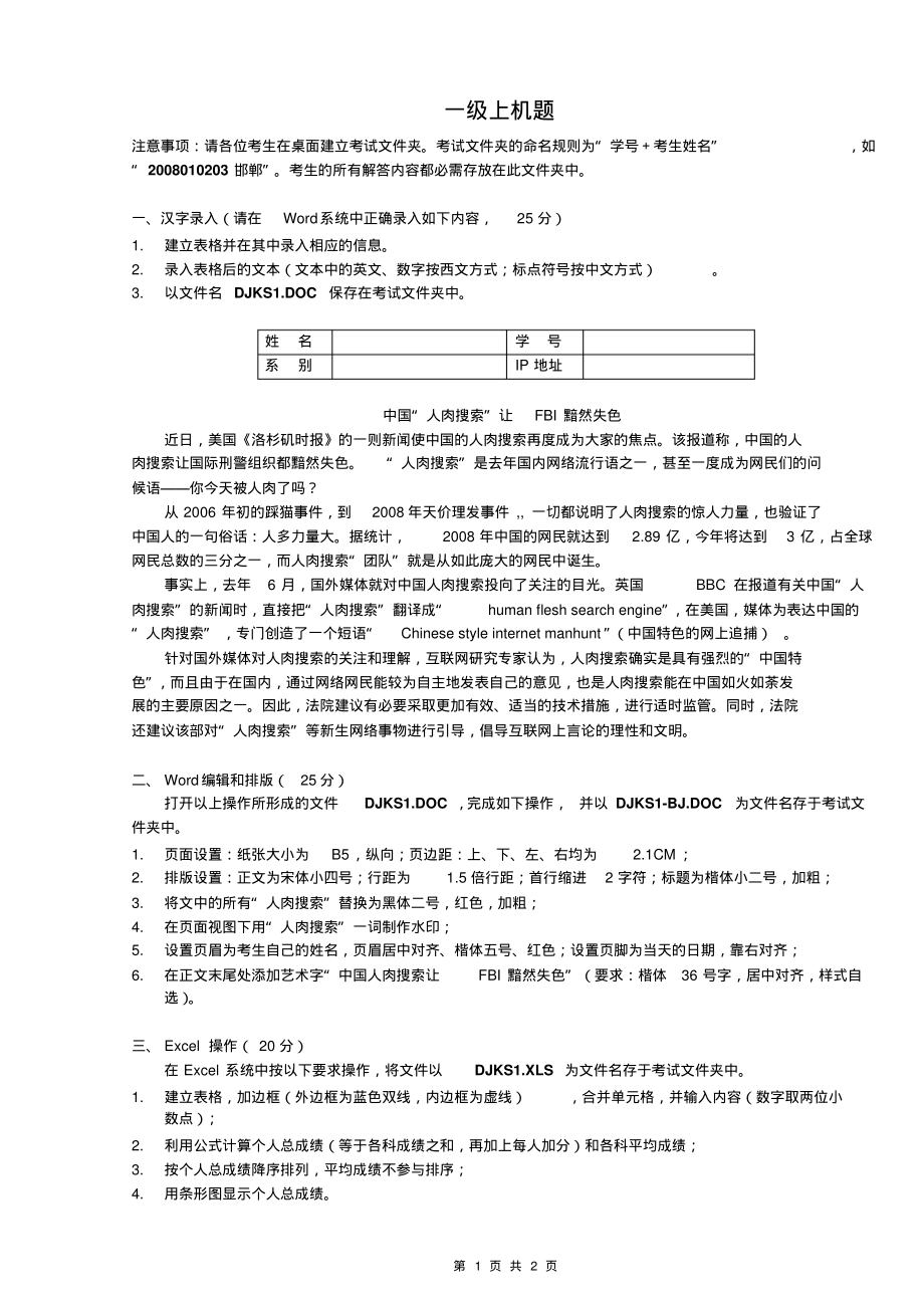 重庆计算机一级上机题6_第1页