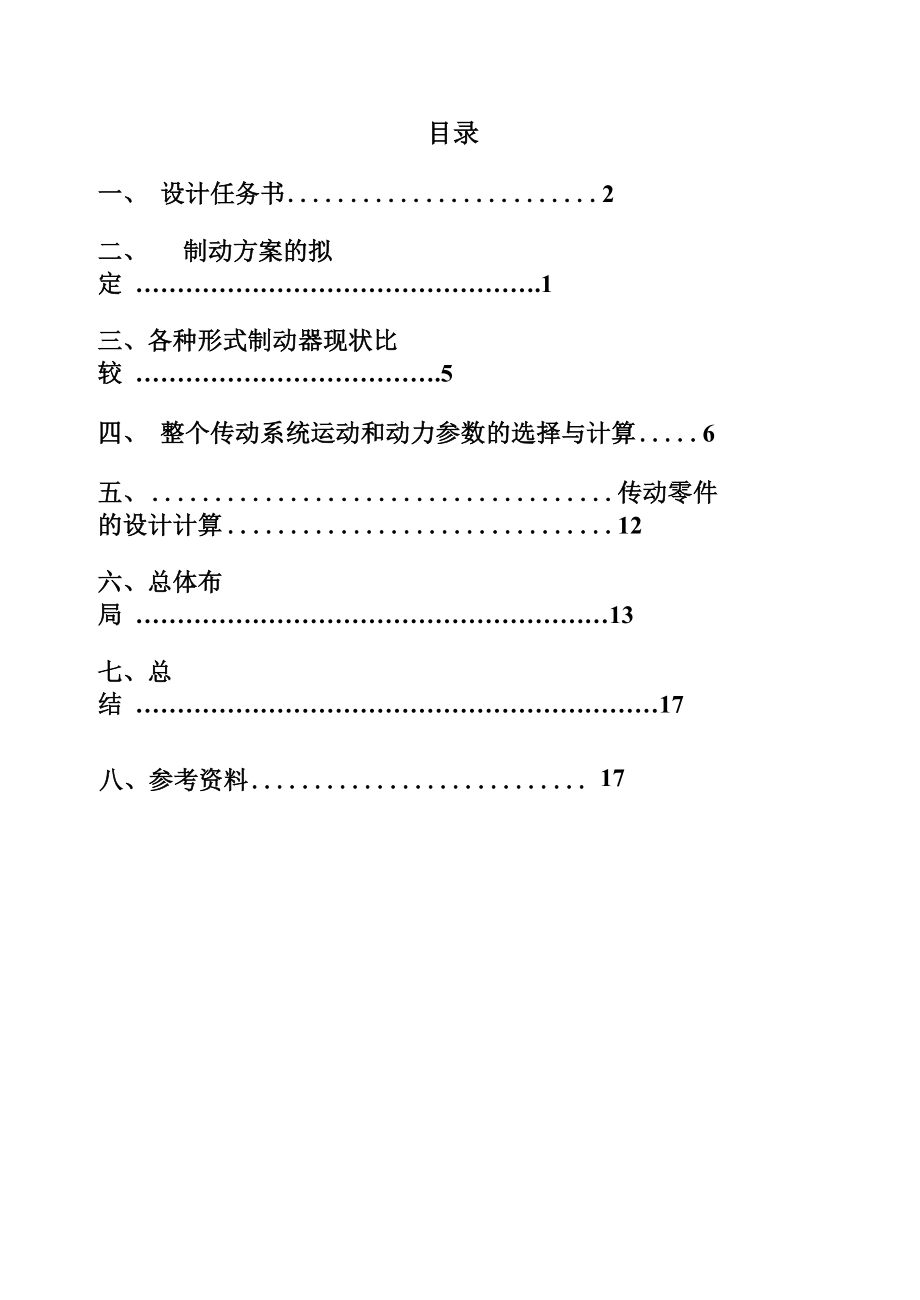 鼓式制动器参考资料_第1页