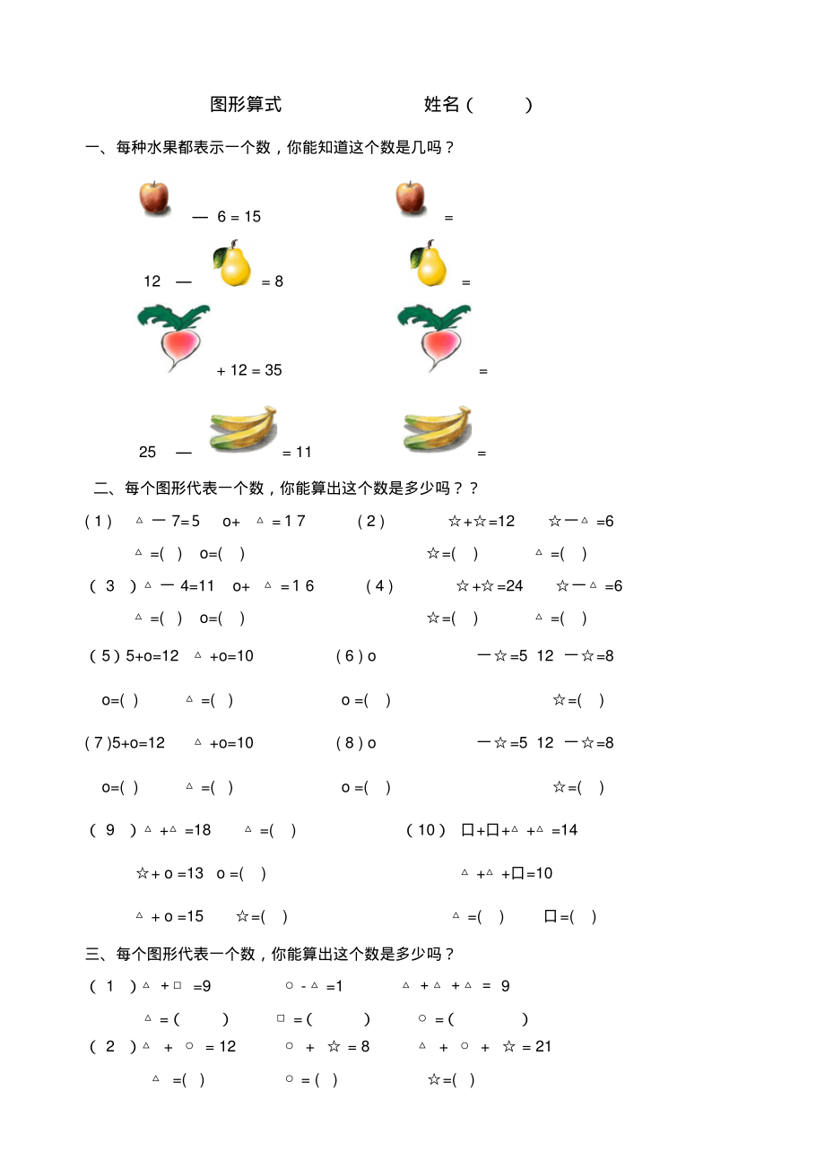 一年级奥数：简单推理(20220224091336)_第1页