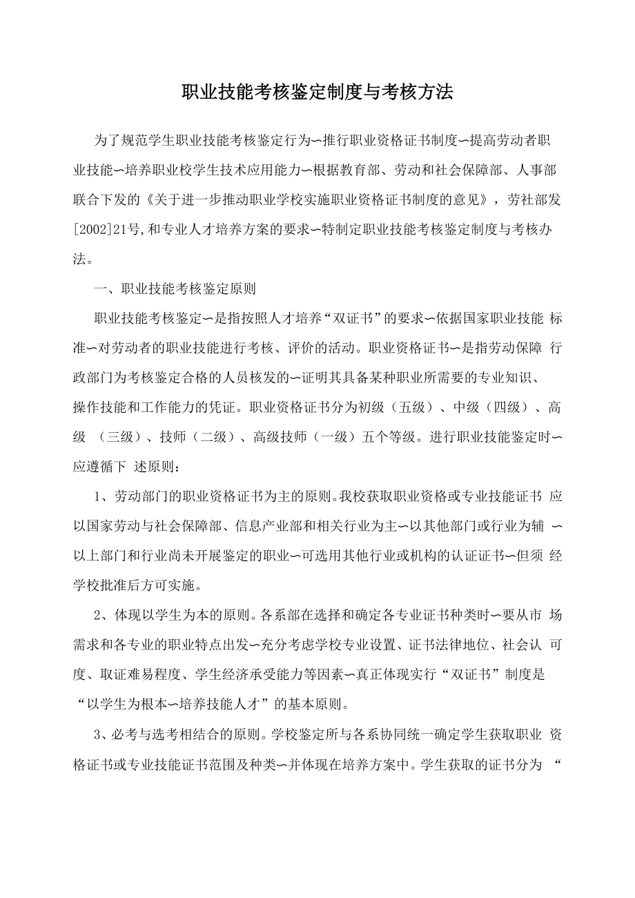 职业技能考核鉴定制度与考核方法_第1页