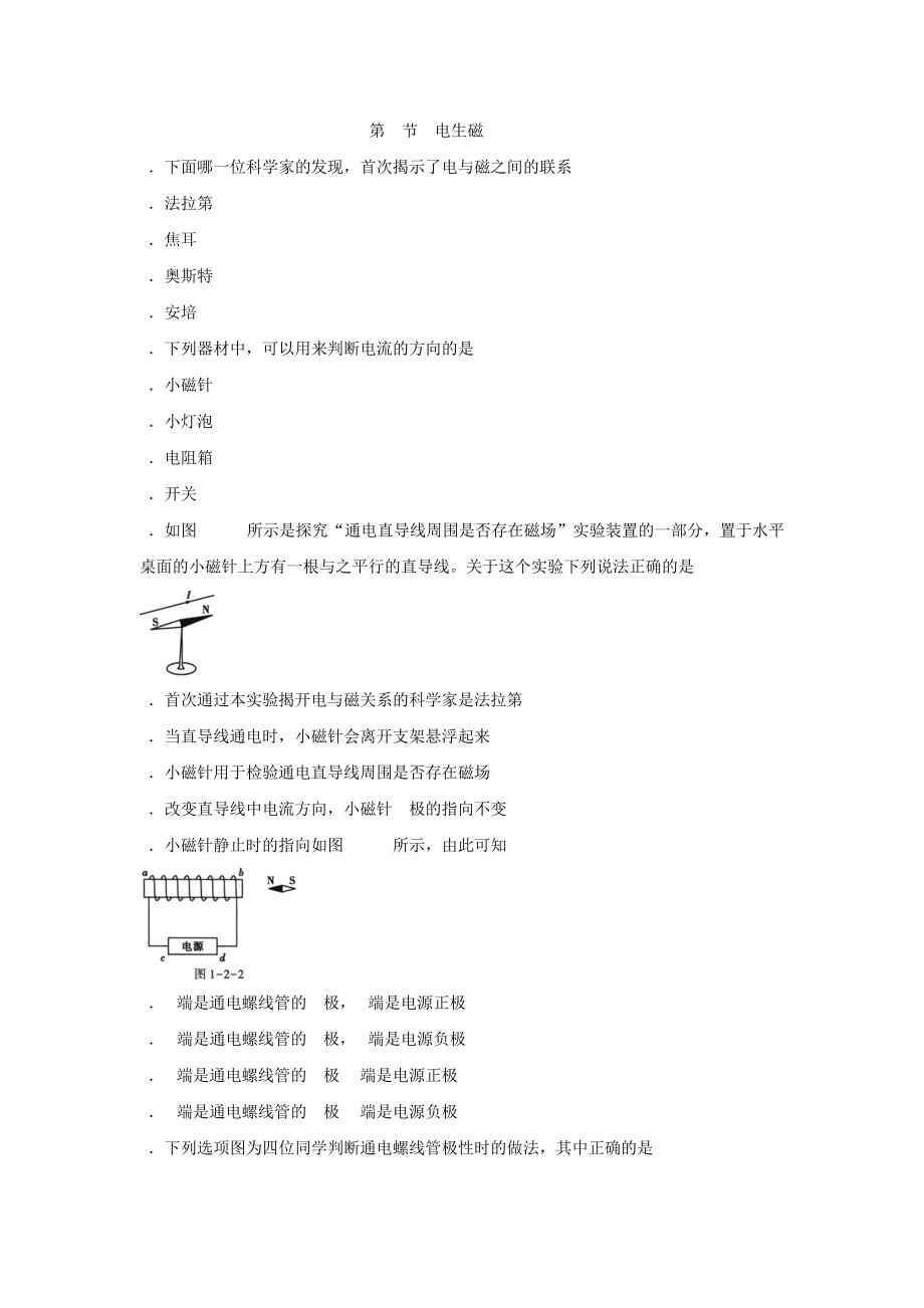 2019年浙教版科学八年级下册1.2电生磁454_第1页