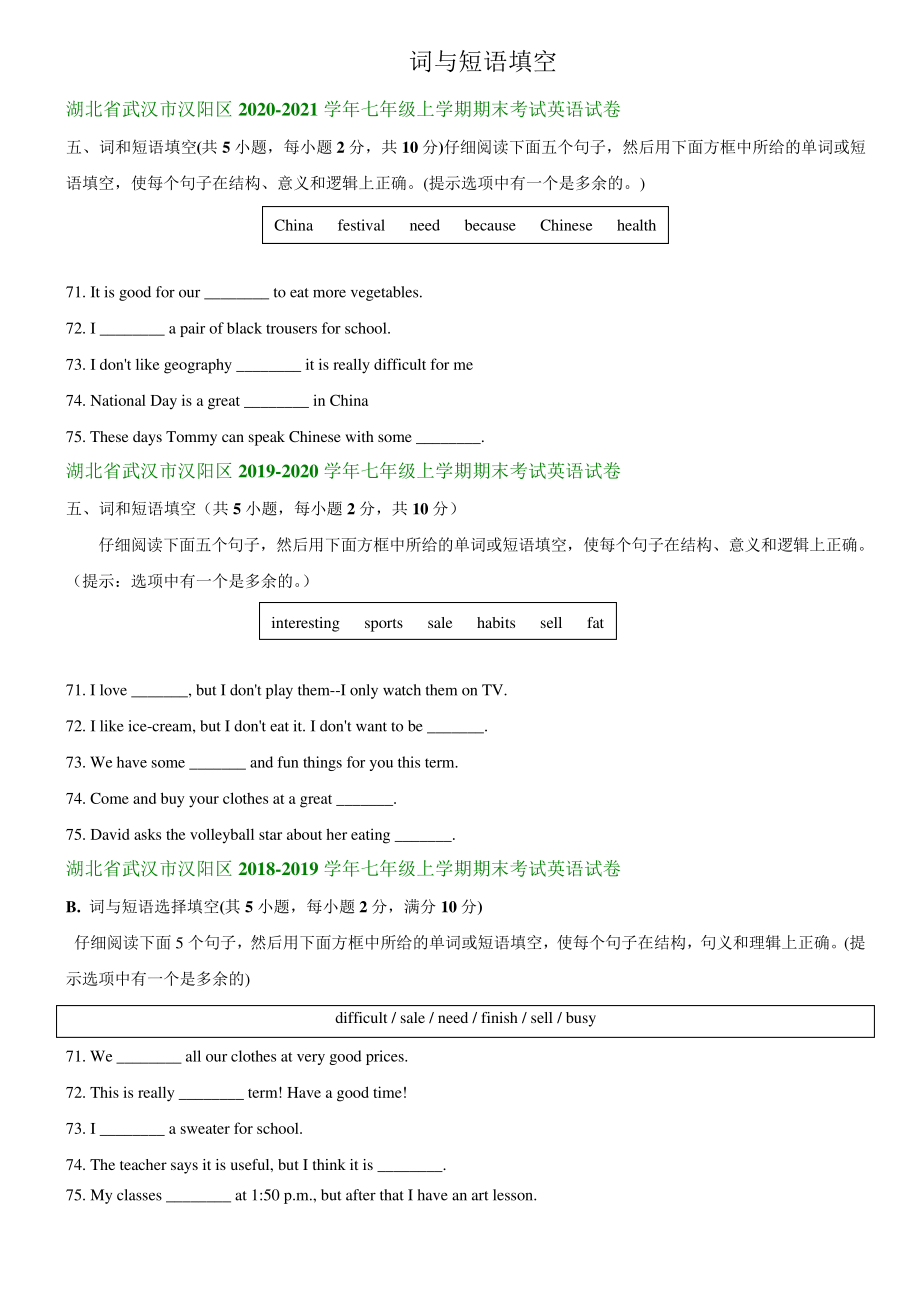 七年级英语上学期汉阳区：词与短语填空225_第1页