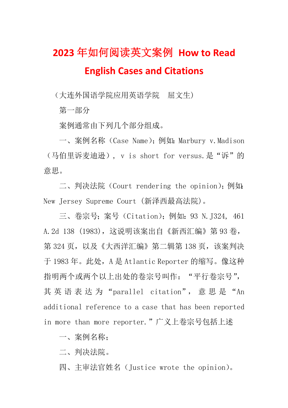 2023年如何阅读英文案例 How to Read English Cases and Citations_第1页
