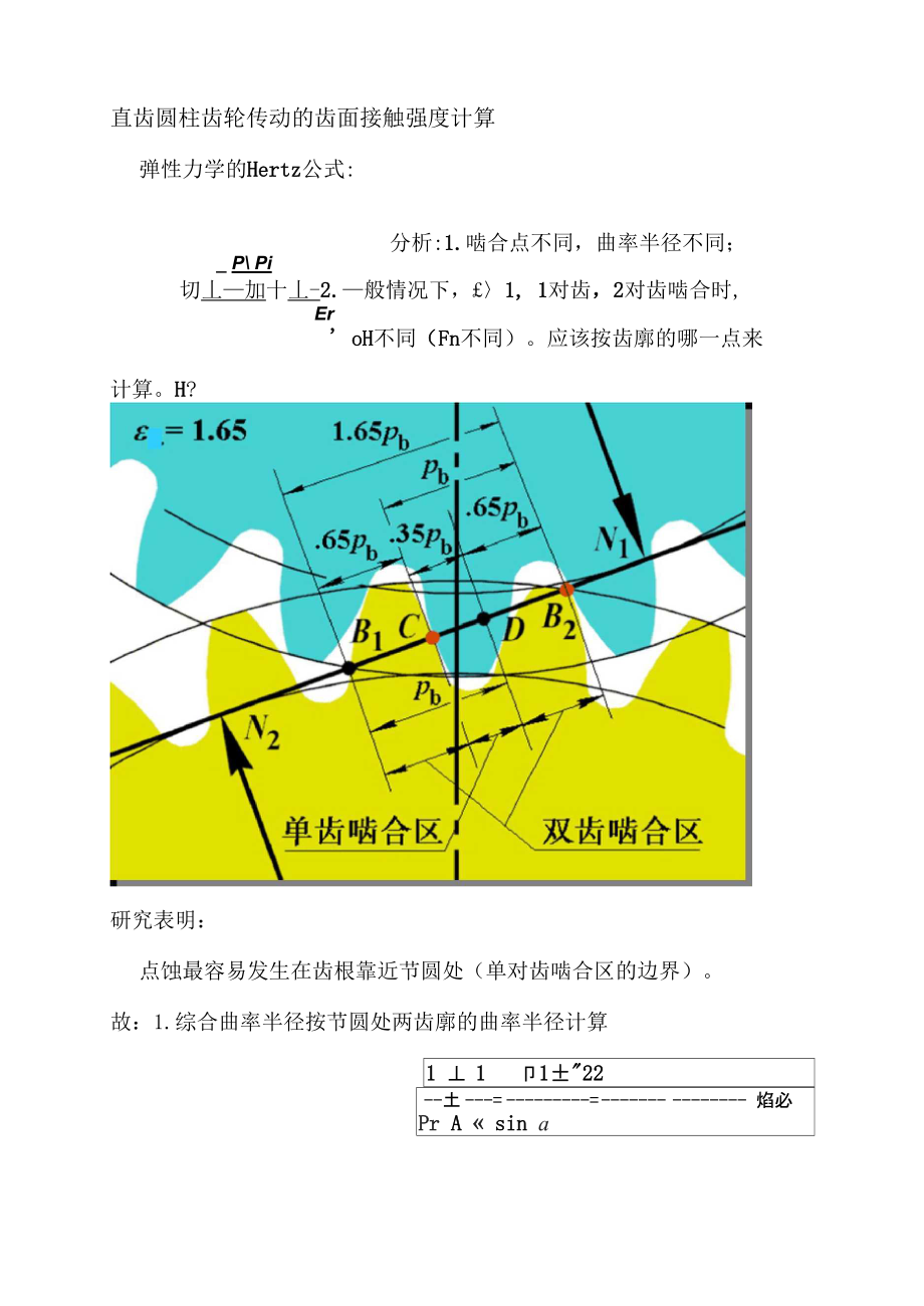 齿面接触强度计算_第1页