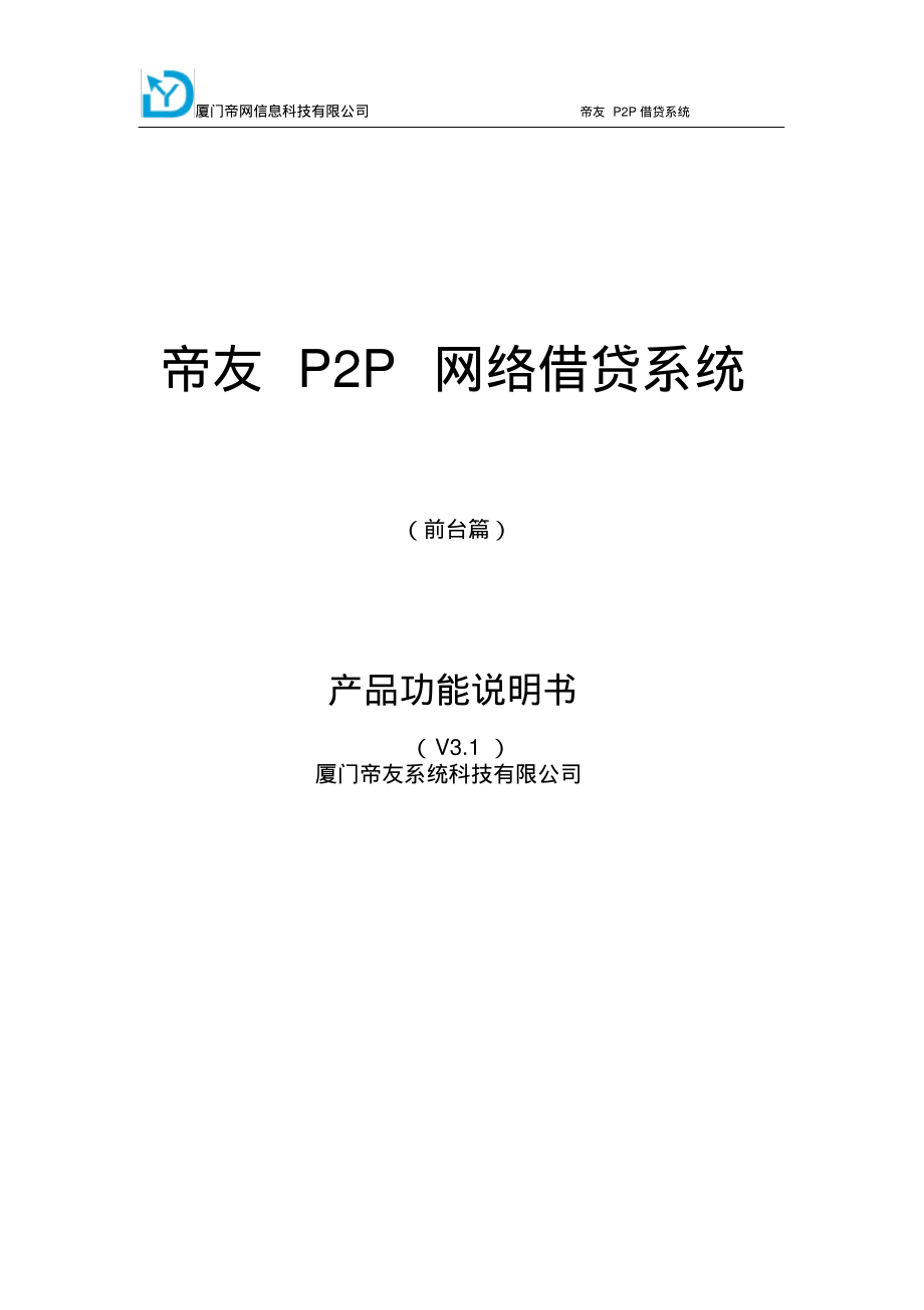 主流P2P网贷系统网站前台简介_第1页