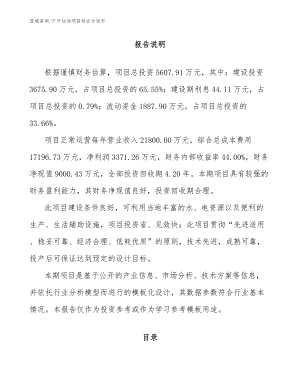 户外运动项目创业计划书_范文