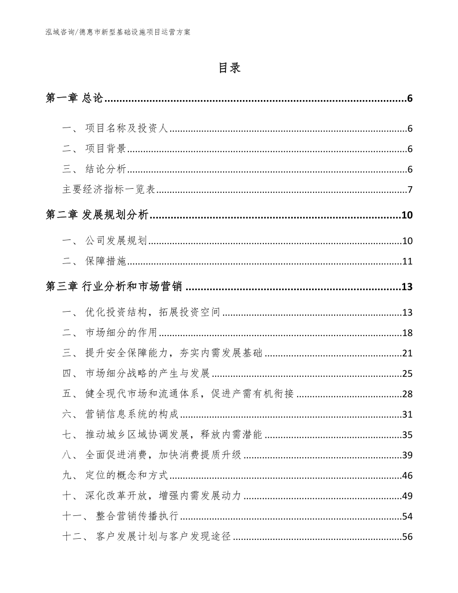 德惠市新型基础设施项目运营方案_第1页