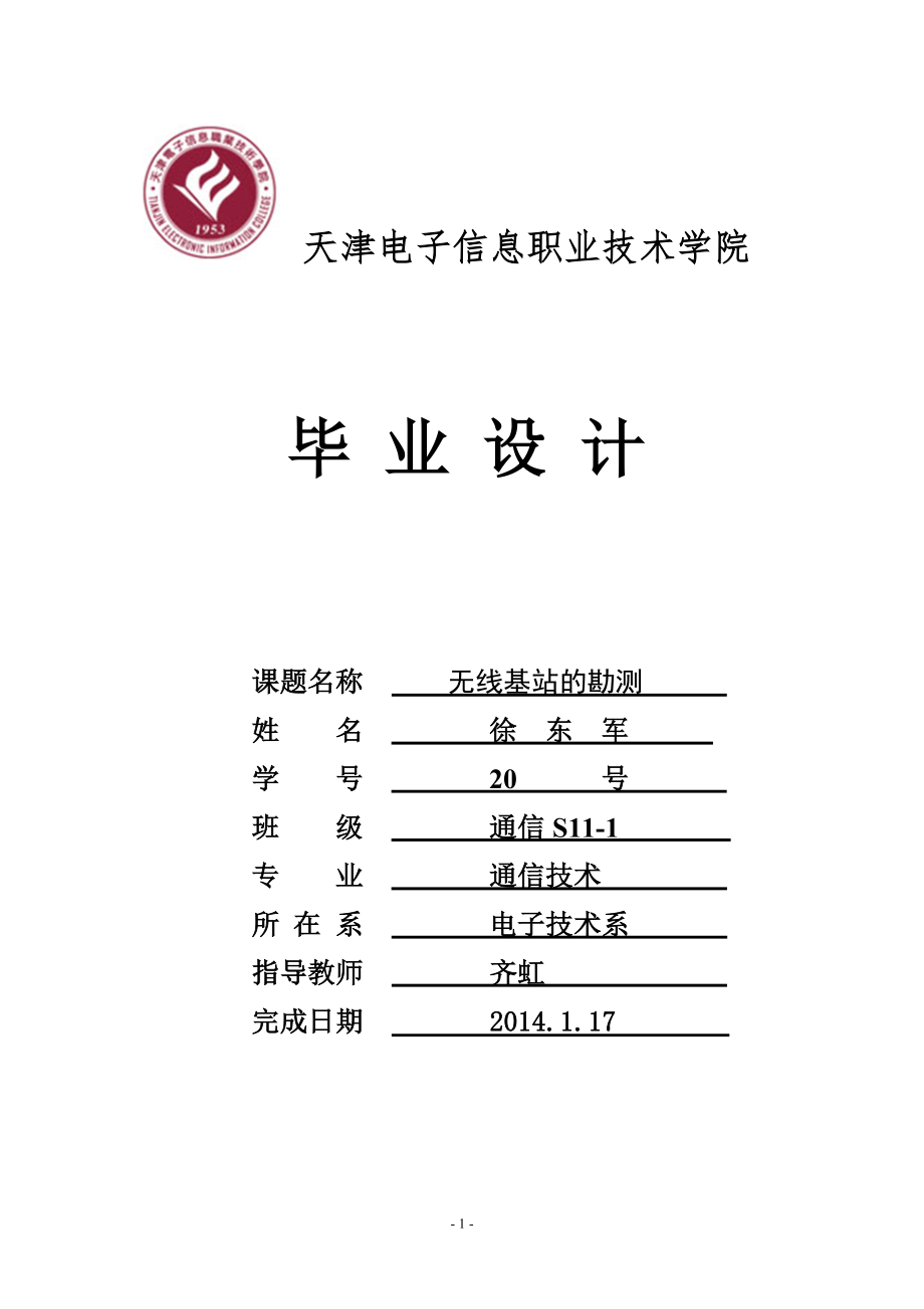 天津电子信息职业技术学院new_第1页