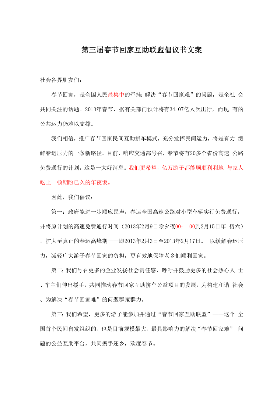第三届春节回家互助联盟倡议书文案_第1页