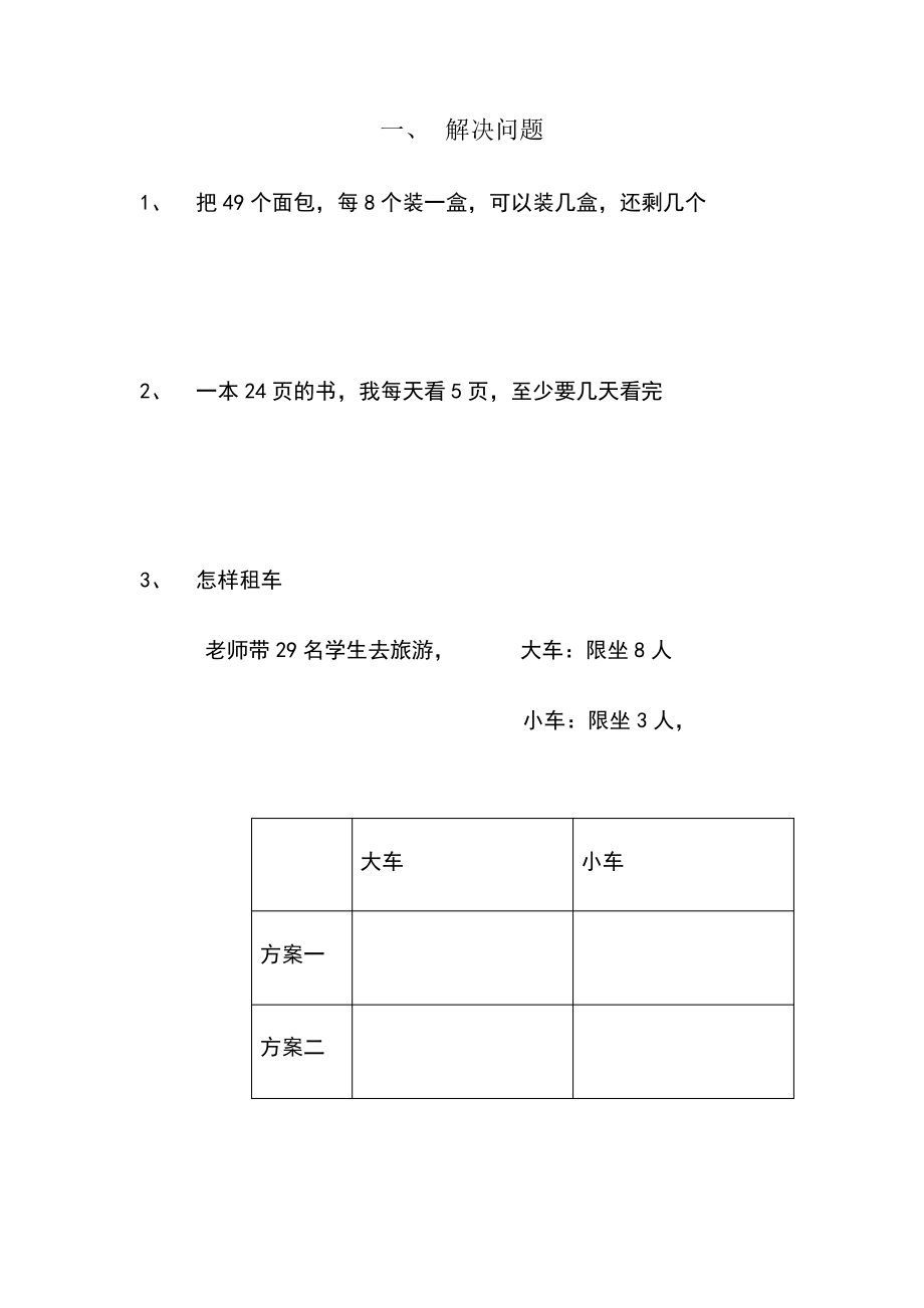 二年级下册《解决问题》练习110_第1页