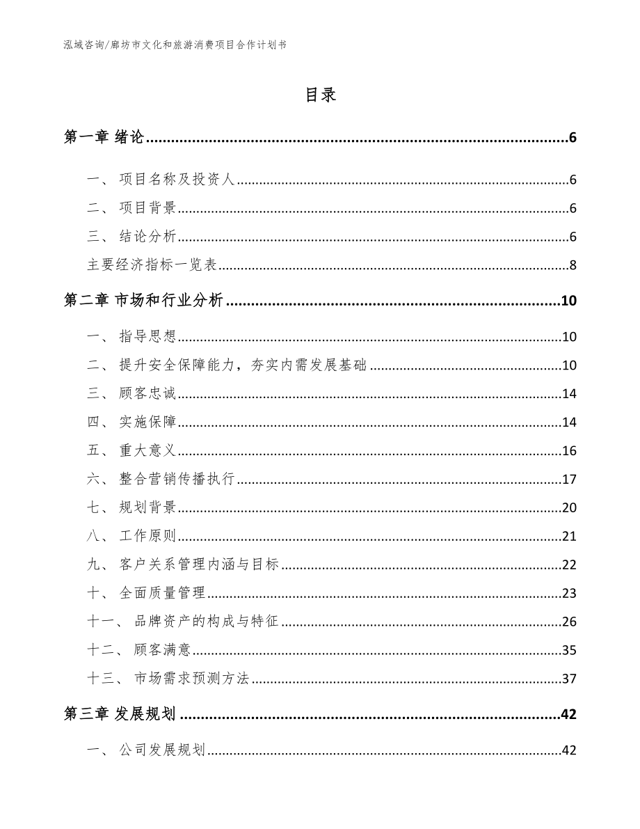 廊坊市文化和旅游消费项目合作计划书（模板）_第1页