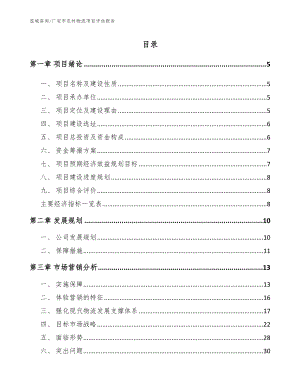 广安市农村物流项目评估报告_模板范本