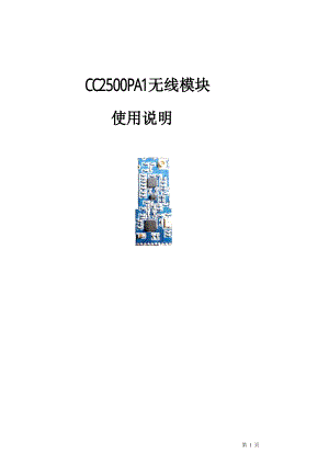 cc2500大功率无线模块规格书说明