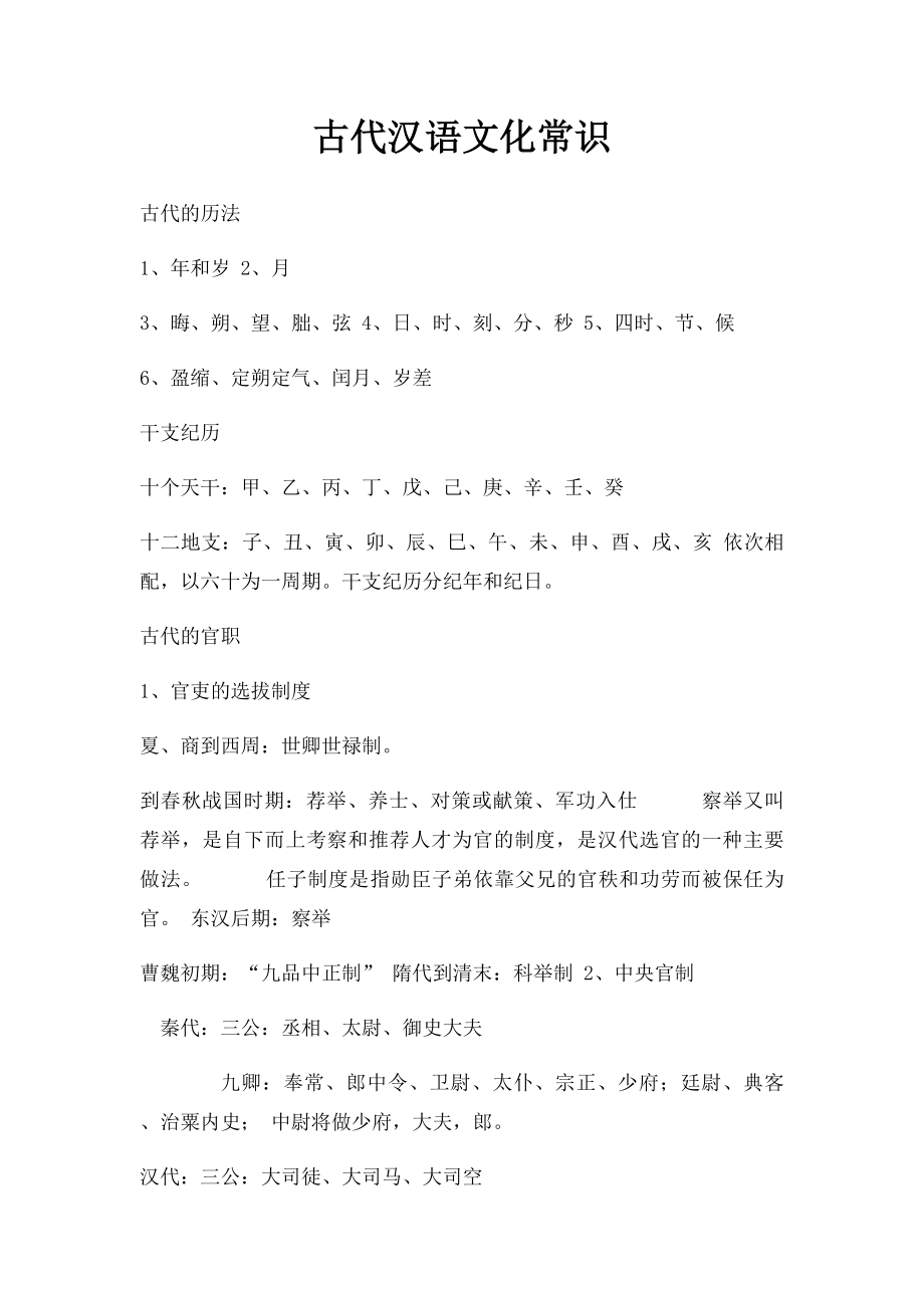 古代汉语文化常识_第1页