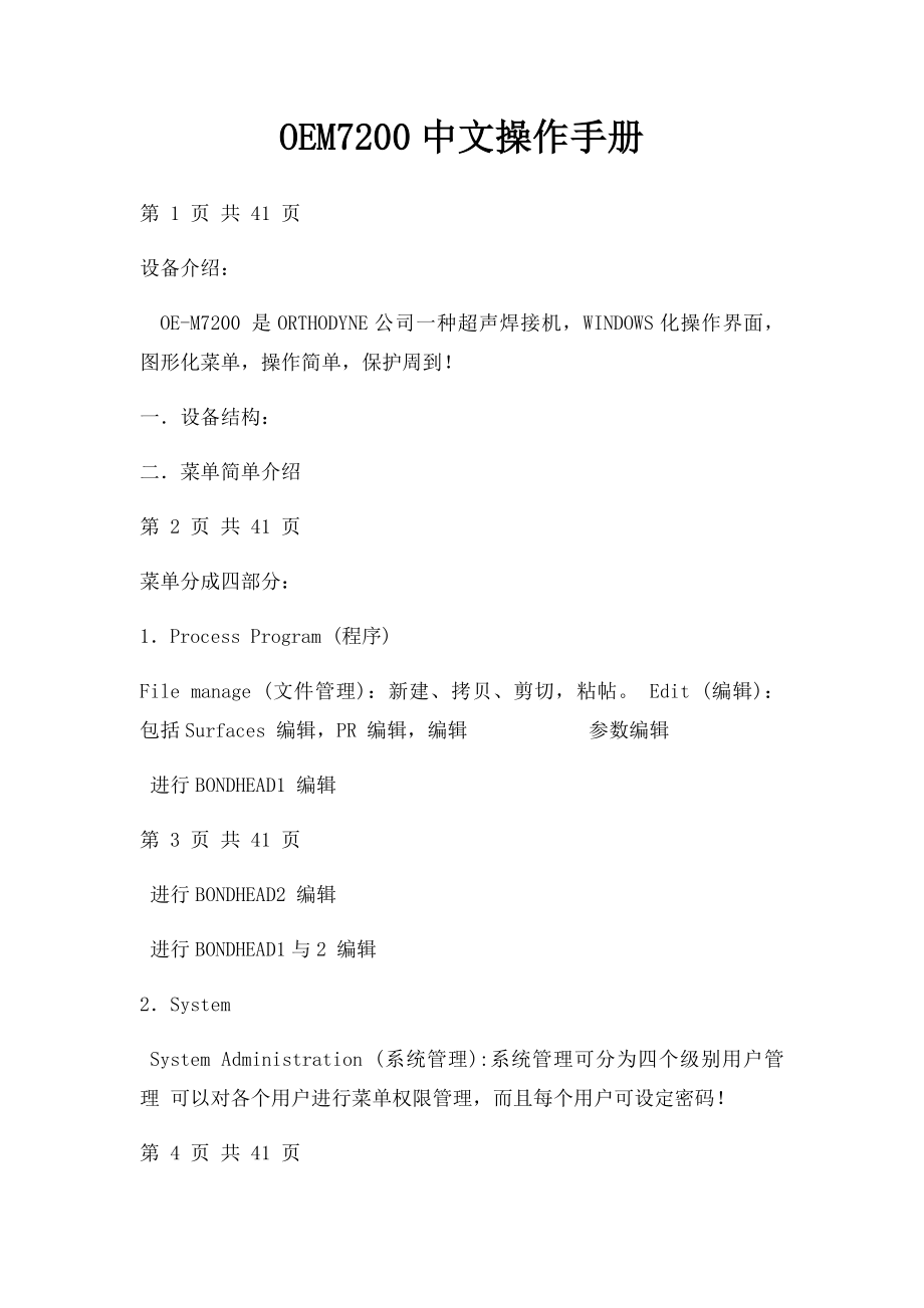 OEM7200中文操作手册_第1页