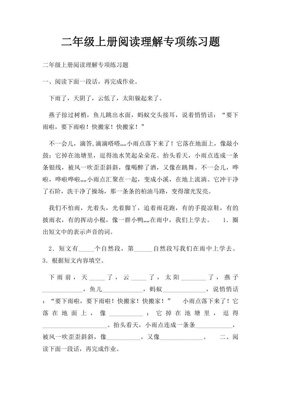 二年级上册阅读理解专项练习题_第1页