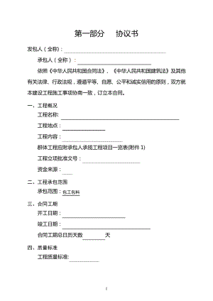 建设工程施工合同(电子版)