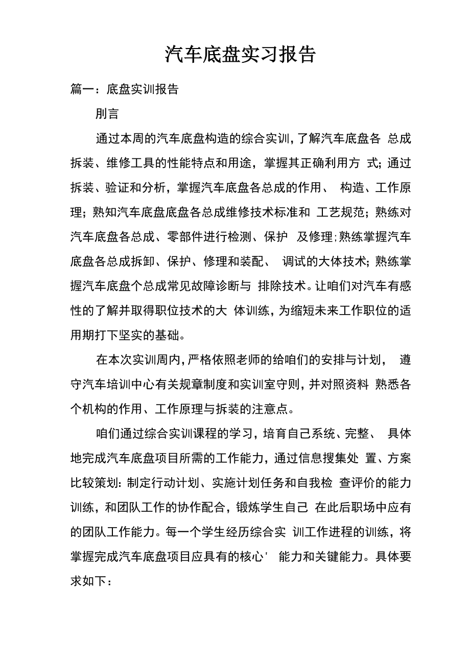 汽车底盘实习报告_第1页