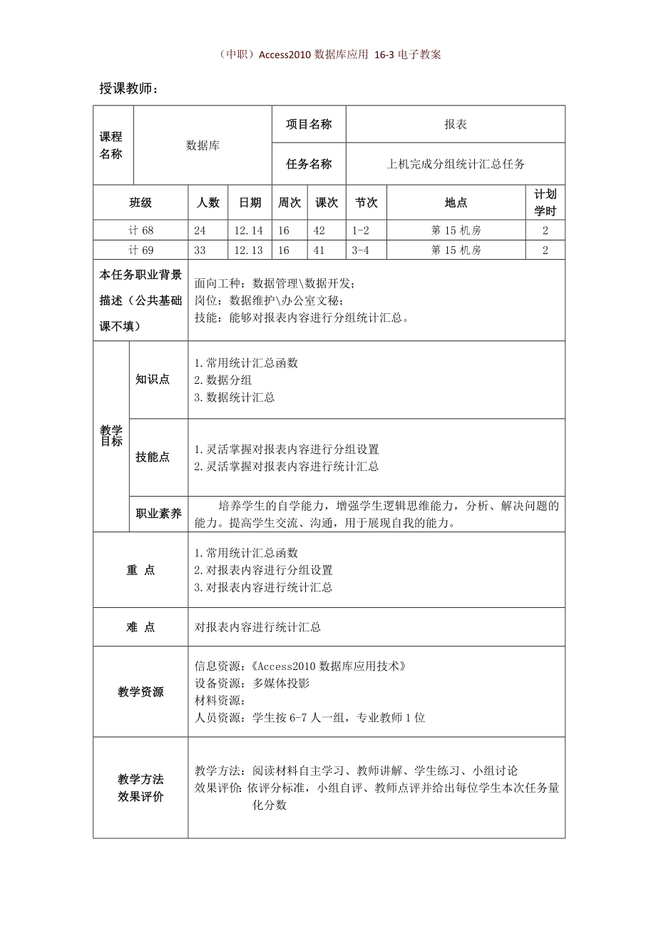 （中职）Access2010数据库应用 16-3电子教案+课堂练习题_第1页