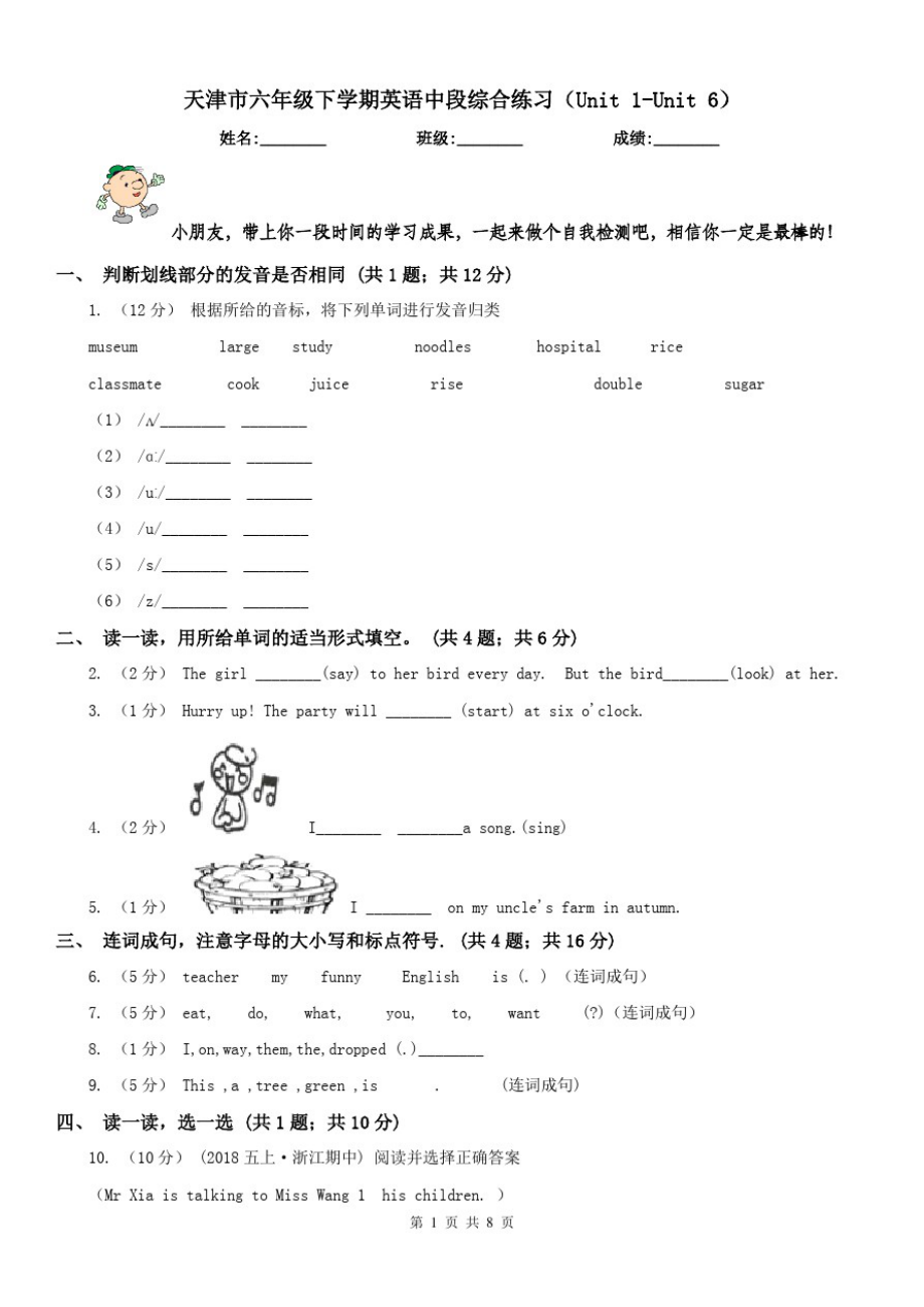 天津市六年级下学期英语中段综合练习(Unit1-Unit6)_第1页