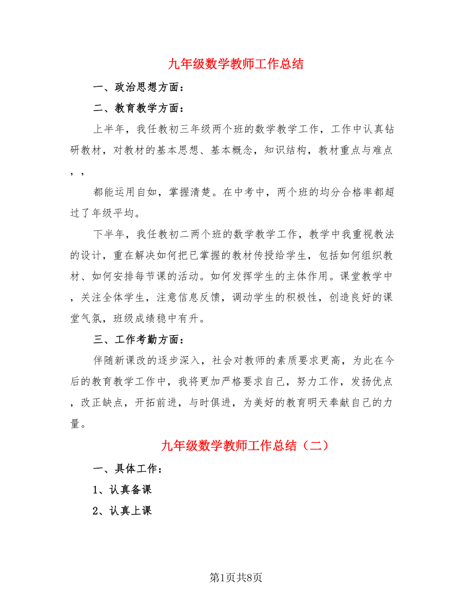 九年级数学教师工作总结（三篇）.doc_第1页