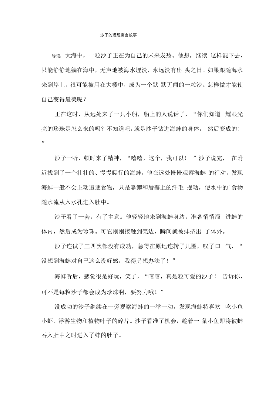 沙子的理想寓言故事_第1页