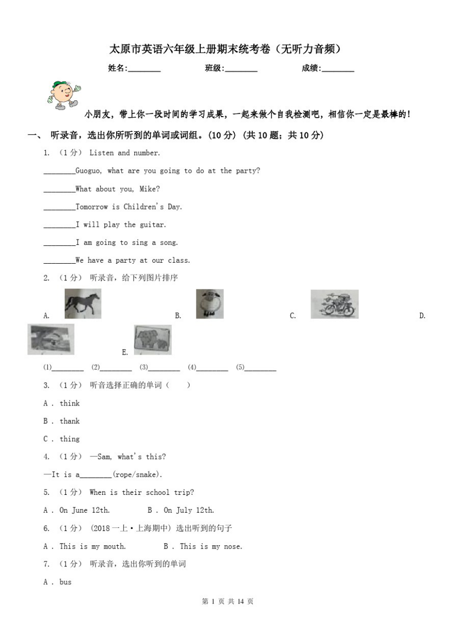 太原市英语六年级上册期末统考卷(无听力音频)_第1页