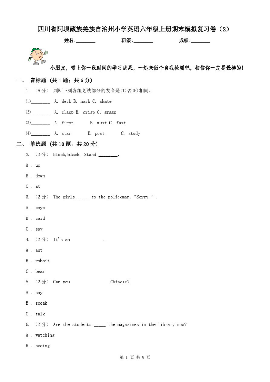 四川省阿坝藏族羌族自治州小学英语六年级上册期末模拟复习卷(2)_第1页