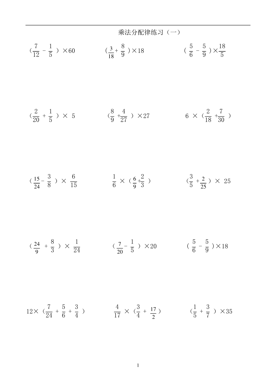 小学人教六年级分数乘法简便运算专项练习题_第1页