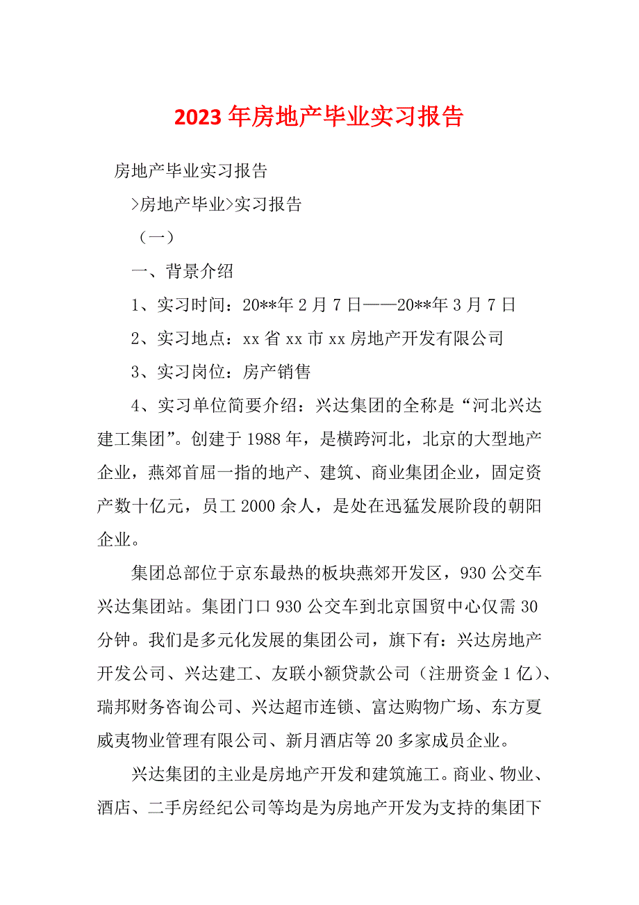 2023年房地产毕业实习报告_第1页