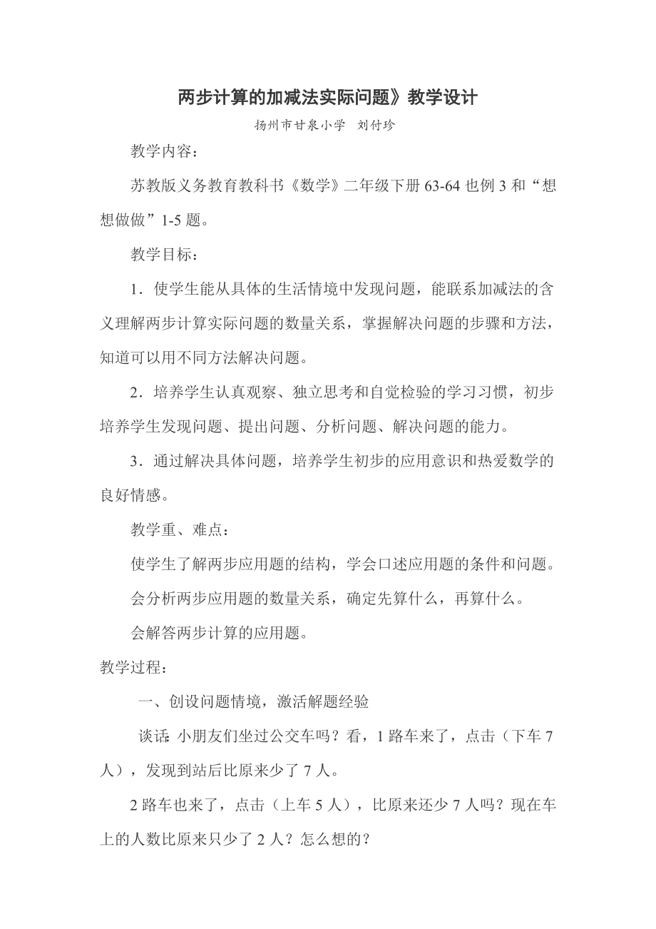 两步计算的加减法实际问题_第1页