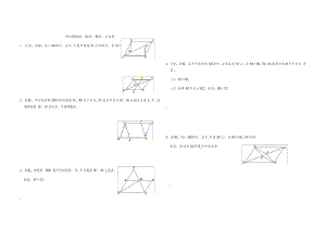 平行四边形、矩形、菱形-正方形练习题